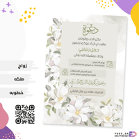 تصميم دعوة زواج نسائية نموذج 4005