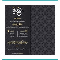 تصميم دعوة زواج رجالية نموذج 1004