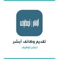 تقديم وظائف أبشر