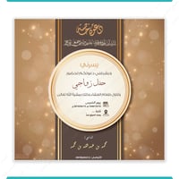 تصميم دعوة زواج رجالية نموذج 1013