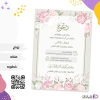 تصميم دعوة زواج نسائية نموذج 4006