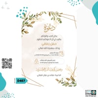 تصميم دعوة زواج نسائية نموذج 4007