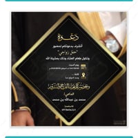 تصميم دعوة زواج رجالية نموذج 1014