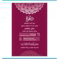 تصميم دعوة زواج نسائية نموذج 4002