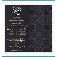 تصميم دعوة زواج رجالية نموذج 1004