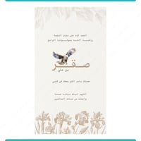 تصميم بشارة مولود B101 | باسم صقر