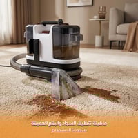 ماكينة تنظيف السجاد والبقع العميقة متعددة الاستخدا...