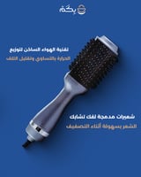 فرشاة الشعر الحرارية