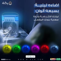 مروحة رذاذ بارد