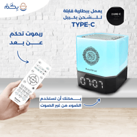 سماعة القرآن الكريم مع ساعة مدمجة