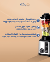 خلاط كهربائي متكامل 1X6