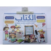 كتاب تعليمي ناطق للأطفال بالعربية والإنجليزية