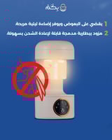 طارد البعوض بإضاءة ليلية