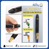 مسدس رش الماء بالضغط العالي