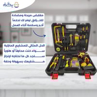 عدة منزلية متكاملة