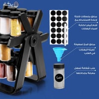 منظم البهارات الدوار مع 18 زجاجة