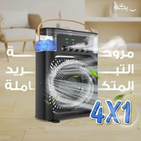 مروحة رذاذ بارد