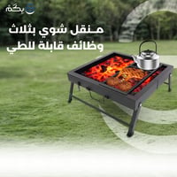 منقل شوي بثلاث وظائف قابل للطي