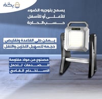 كشاف تخييم تليسكوبي قابل للطي