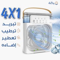 مروحة رذاذ بارد