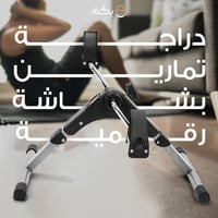 دراجه تمارين بشاشة رقمية قابلة للطي