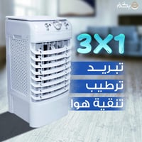 مكيف صحراوي متنقل ومنقي هواء