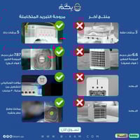 مروحة رذاذ بارد