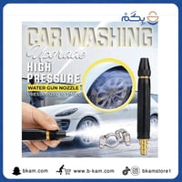 مسدس رش الماء بالضغط العالي