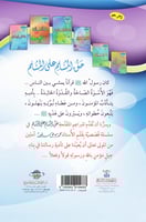 حق المسلم على المسلم - 6 قصص