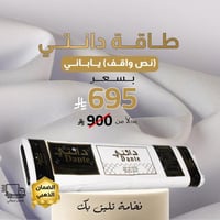 طاقة دانتي نص واقف