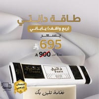 طاقة دانتي ربع واقف