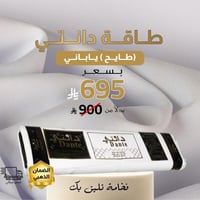 طاقة دانتي طايح