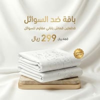 باقة ضد السوائل (2 أقمشة يابانية)