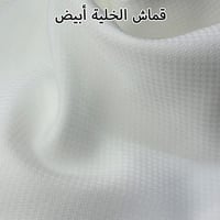 باقة الخلية (2 أقمشة)
