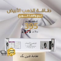 طاقة الذهب الأبيض