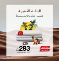 الباقة الذهبية (3 أقمشة)