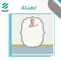 بشارة/تهنئة رقم 6