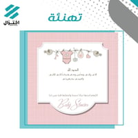 بشارة/تهنئة رقم 2