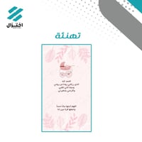 بشارة/تهنئة رقم 10