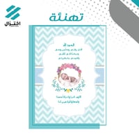 بشارة/تهنئة رقم 3