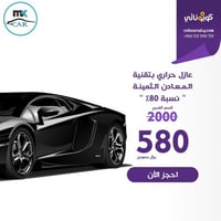 عازل حراري بتقنية المعادن الثمينة بنسبة 80% - حرار...