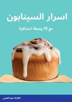 كتاب اسرار السينابون