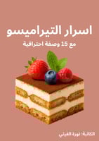 كتاب اسرار التيراميسو