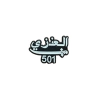 ملصق حديد العنزي 501