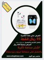 عرض ساعة وسماعة ايربودز