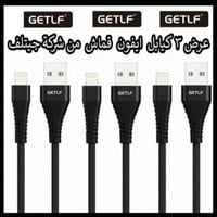 عرض 3 كيابل ايفون قماش من شركة جيتلف
