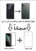 ترهيم ايفون X/XS الى 11 برو