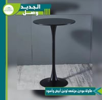 طاولة بار ارتفاع عالي