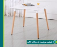 طاولة مفردة مربع 70سم