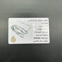 سبحة قرن الغزال الاوربي مع عينة من القرن وشهادة ال...